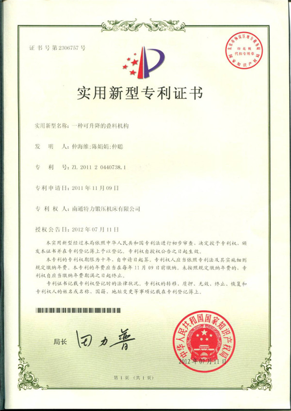 一種可升降的疊料機構專利證書